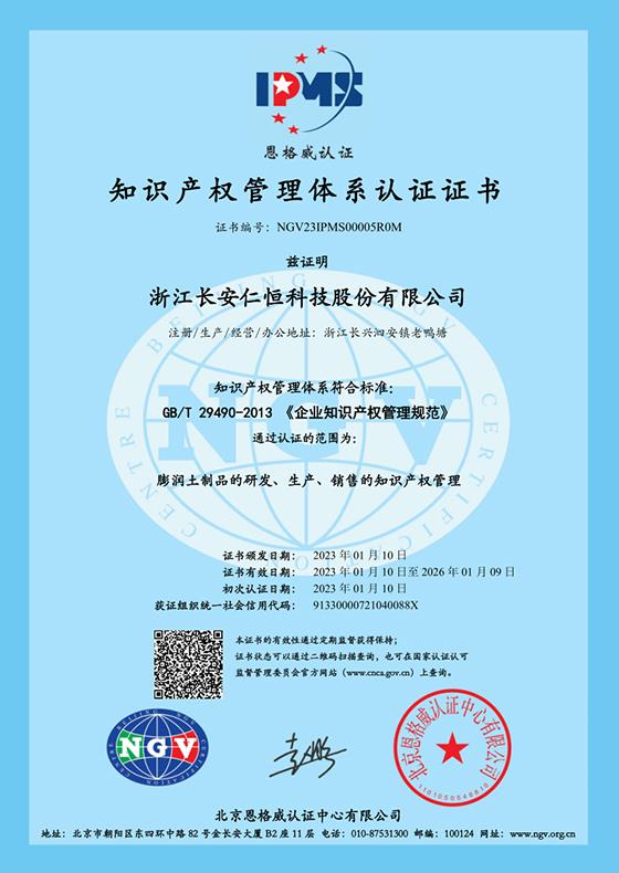 知识产权体系认证证书